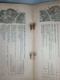 新华月报 第四卷 第一期 1951年5月号