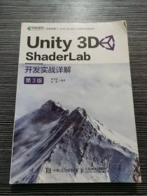 Unity3DShaderLab开发实战详解第3版