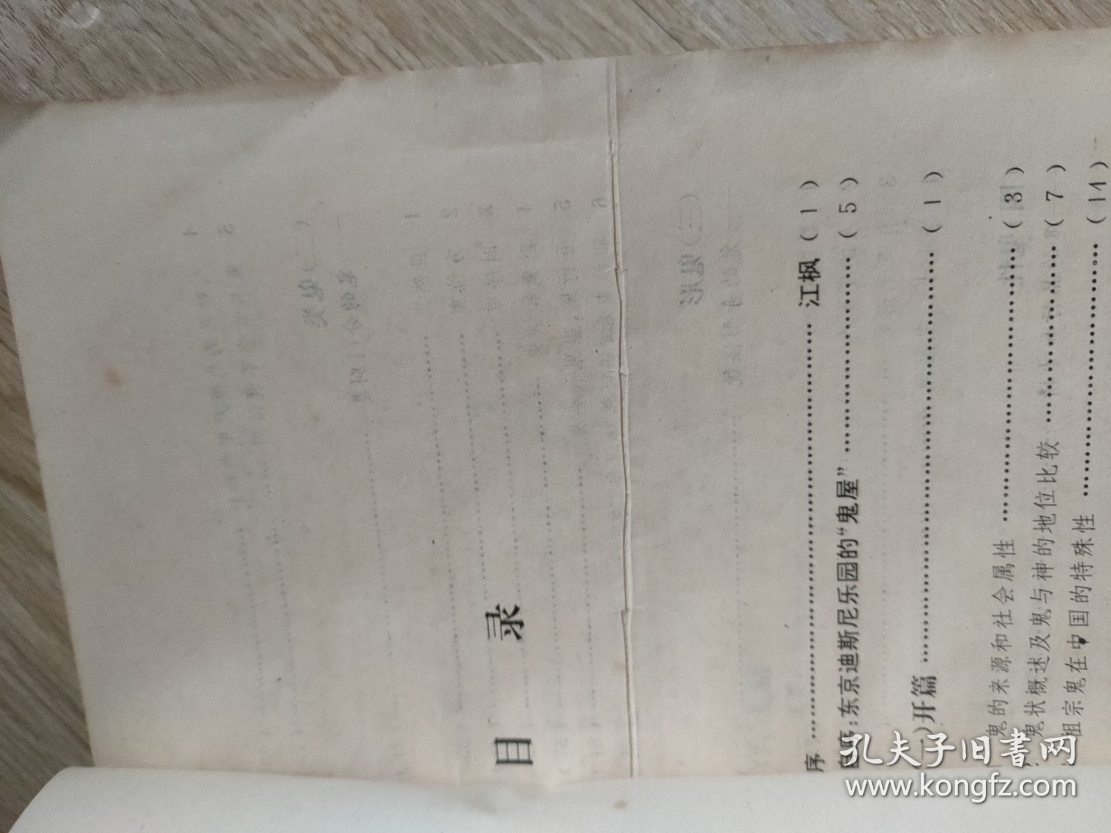 鬼蜮世界