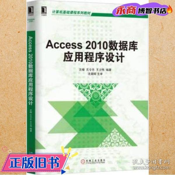 Access 2010数据库应用程序设计