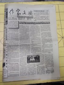 作家文摘1999年2月16日 共16版:迎接知识经济的挑战，杨成武:我和开国大典阅兵式；董鼎山:悼乐山