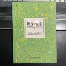 练习的心态：如何培养耐心、专注和自律