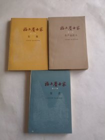 福尔赛世家（一二三3册合售）