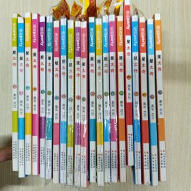《漫画party》卡通故事会丛书：星太奇（21本合售包邮）：2-5、8-18、20-22、27、28、38
