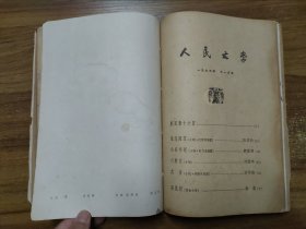 人民文学杂志 1963年二月号、五月号、九月号、十一月号、十二月号（合订本）【共5本】