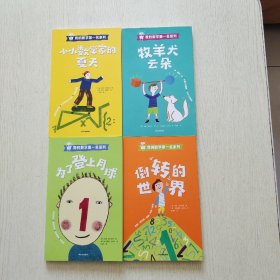 我的数学第一名系列（4册合售）