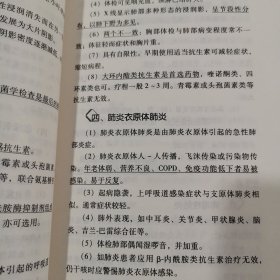 内科学速记（轻松记忆“三点”丛书）