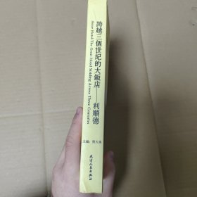 跨越三个世纪的大饭店——利顺德