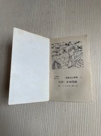 女神的圣斗士 海皇波士顿卷1
