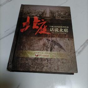 十集大型电视系列作品：话说北庭（5DVD）