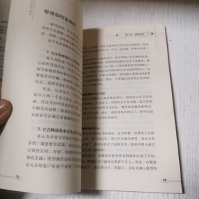 激情人际关系:建立成功的人际关系