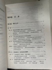 面向21世纪课程教材： 中国文学史 [第二版] （第一、二、三、四卷；全套4卷）