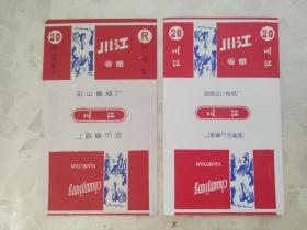 烟标：川江 香烟   巫山卷烟厂  竖版  共2张合售    盒六007