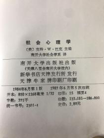 社会心理学