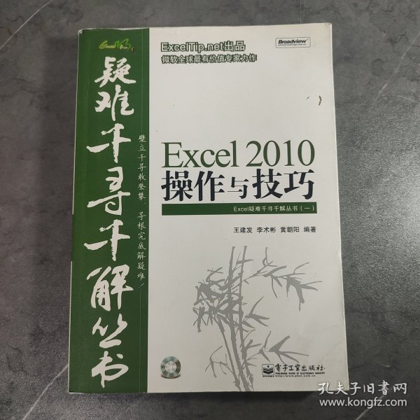 Excel 2010操作与技巧