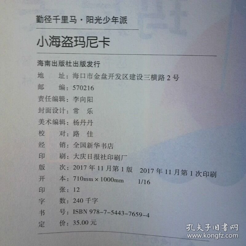 小海盗玛尼卡  9787544376594