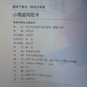 小海盗玛尼卡  9787544376594