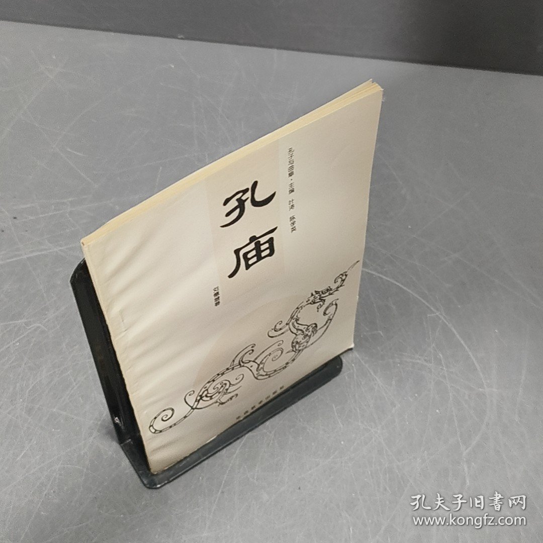 孔子与曲阜·孔庙