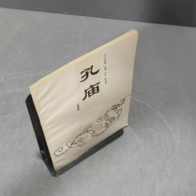 孔子与曲阜·孔庙