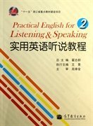 实用英语听说教程-2