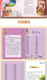 成语故事 彩图注音版