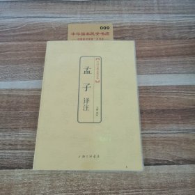 中国古典文化大系：孟子译注K2718