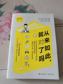 从来如此，就对了吗