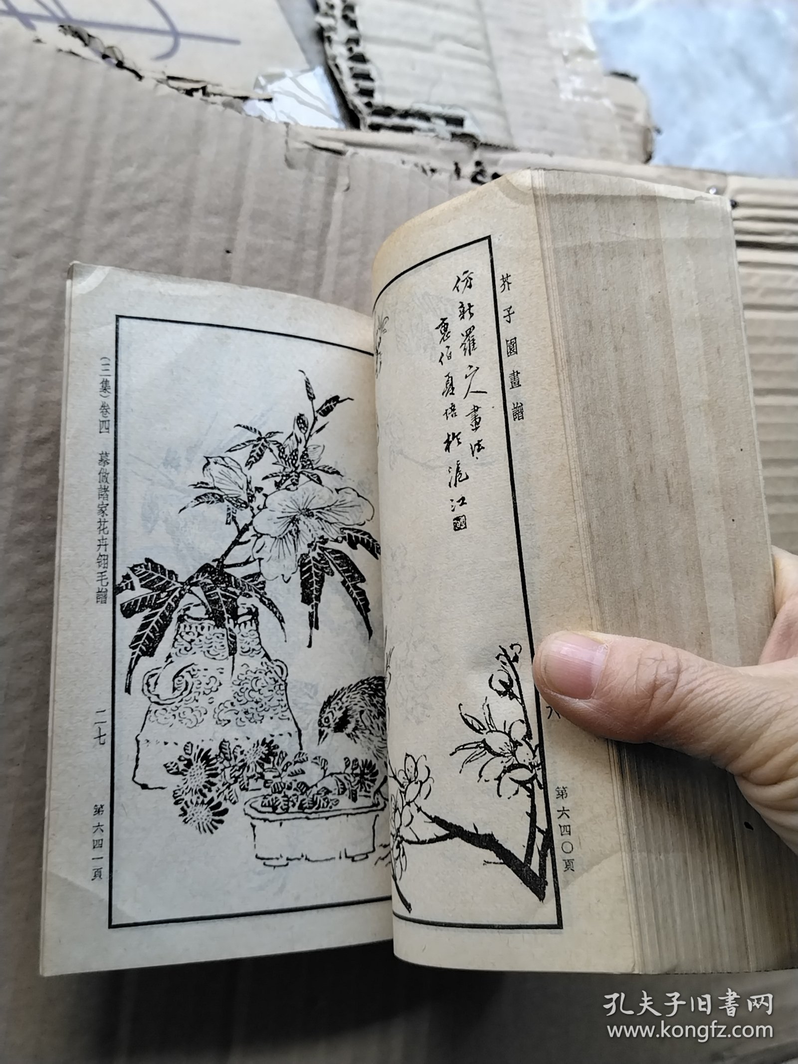 芥子园画谱