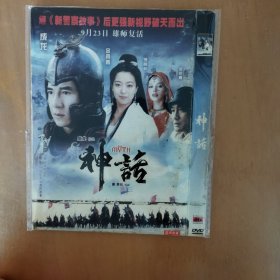 神话 DVD