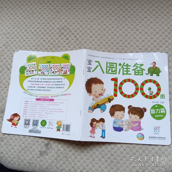 海润阳光 宝宝入园准备100图：能力篇