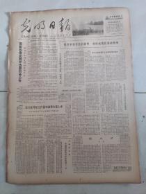 光明日报1979年12月27