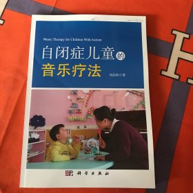 自閉癥兒童的音樂療法