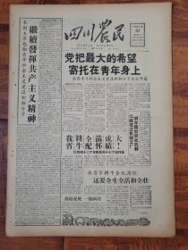 四川农民1958.11.22