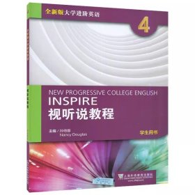 【正版二手】视听说教程4学生用书孙倚娜无激活码9787544671859上海外语教育出版社