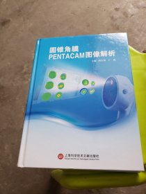 圆锥角膜Pentacam图像解析