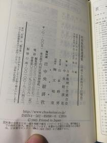 法人税取扱通达集 【原版日本日文平成15年5月】实物拍照，详见图