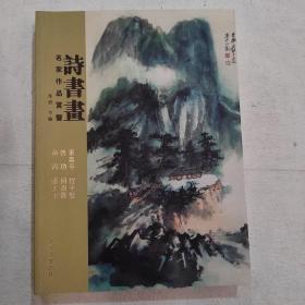 诗书画名家作品赏鉴【董寿平 程十发 启功 何海霞 黄胄 张大千】