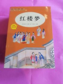 快乐读书吧5年级下 全4册（三国演义+水浒传+红楼梦+西游记）