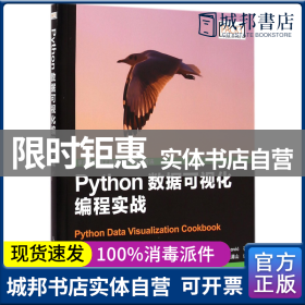 Python数据可视化编程实战