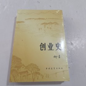 创业史