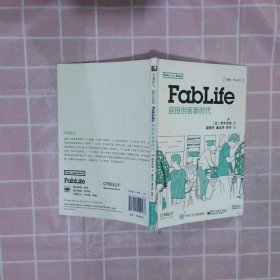 FabLife：迎接创客新时代