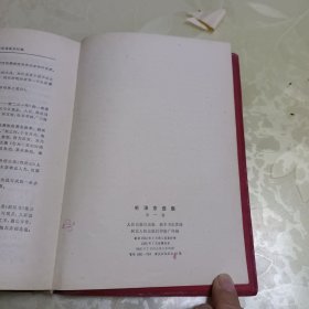 毛泽东选集全四卷