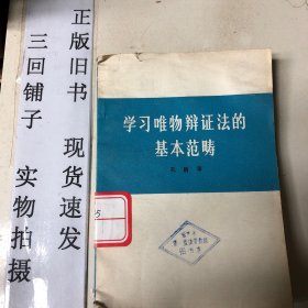 学习唯物辨证法的基本范畴
