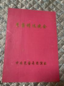 节目单：芭蕾精选晚会（ 冯英、王珊、蒋梅、李颜 ） 雷蒙达、红色娘子军.