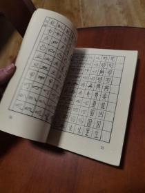 六体钢笔字帖