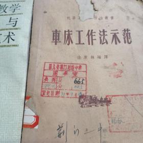 车床工作法示范