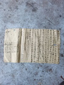 明，崇祯拾年地契