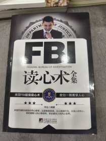 FBI读心术全集