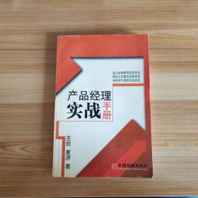 产品经理实战手册