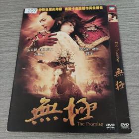 107影视光盘DVD：无极     一张光盘简装